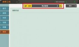 如何搜索爆料群号呢视频,如何轻松搜索并加入爆料群号
