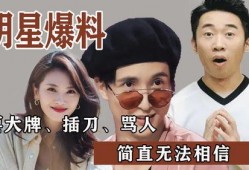 娱乐圈不能爆料的事情,那些不能说的秘密