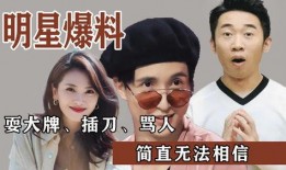 娱乐圈不能爆料的事情,那些不能说的秘密