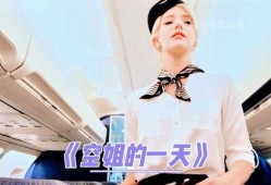 空姐电影在线观看网站,云端之上，激情燃烧的青春岁月