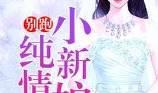 依依吃瓜小说后续免费阅读,揭秘娱乐圈幕后风云