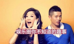 娱乐圈不能爆料的事情,那些不能说的秘密