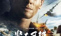 坚不可摧在线观看免费,逆境中的英雄传奇免费观影指南