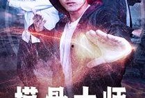 大师在线观看,在线观看，开启心灵之旅