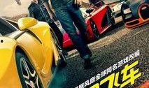 速度在线观看免费观看7,在线观影新体验