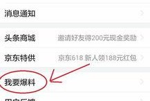 怎么把新闻爆料给头条上,让头条新闻更贴近你我